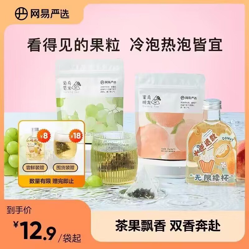 16.9💵【网易严选】注意!拍两袋的选项款蜜桃/葡萄乌龙茶2袋14包)HcIPduuPv7G)/ CZ11//