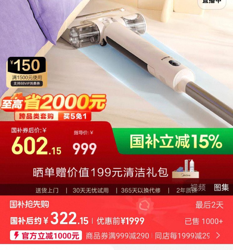 美的洗地机小玲珑GT1，国补后322/ CZ8856 9/z3saV7w83cs//:// 每日红包 m.fanli.me