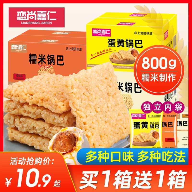 9.9元 蛋黄糯米锅巴400g(wJ5XX05SRev)/