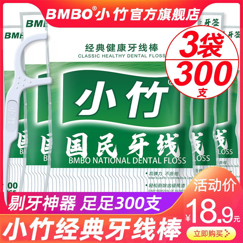 0点 经典超细剔牙线   (GjZC1GLmdSA)  3袋共300只 8.9亓----------618每天三次紅包搜索：
