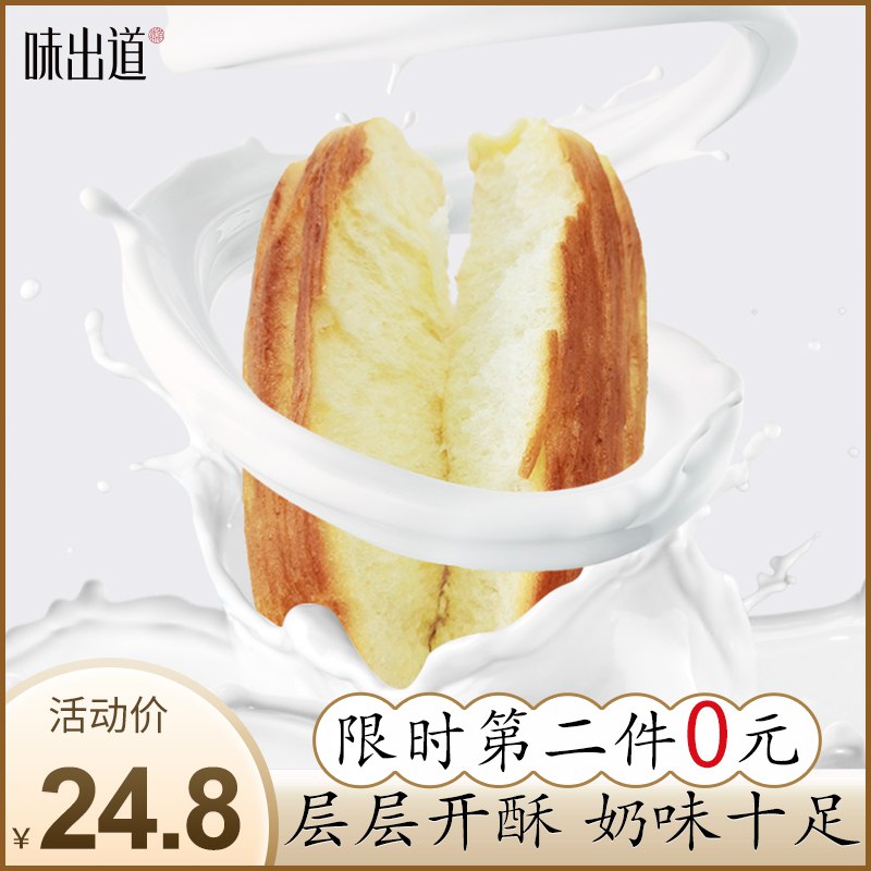 10点开始 拍2件14.8元【味出道旗舰店】千层奶霸手撕面包共800g￥VrLi2hdIoRk￥/