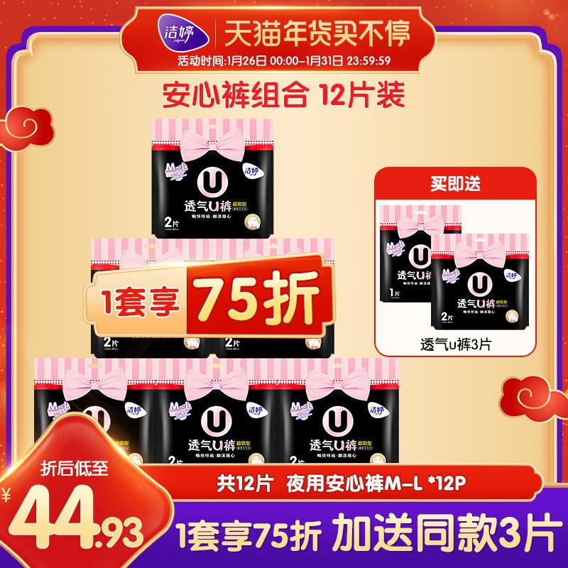 1.领券 加车1件 买1送1洁婷多用安心裤U裤共15片(mk62cvdJne4)/ 每天三次 