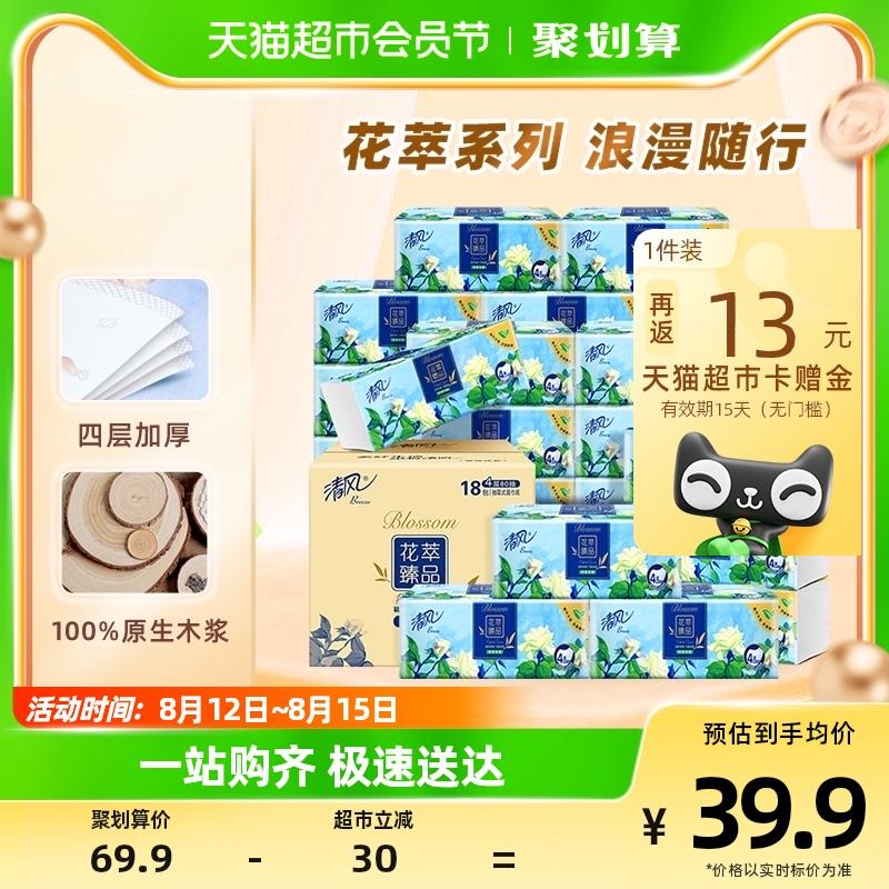 1.猫超-我的-喵晶-兑140-12收藏-今日疯抢-加购2件vip 【57.92】反26卡 0.88/包清风花萃抽纸4层加厚80抽36包/ CZ0001 /)aUgNdw3CS1I)//