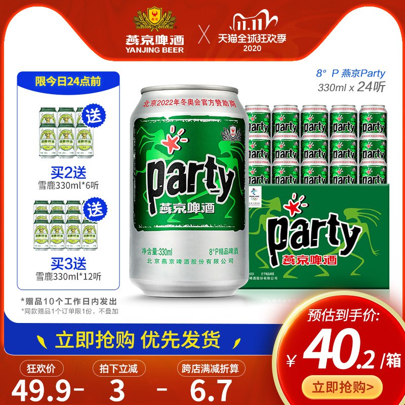 1，领券加购物车一件2，领商品下600-70美酒券燕京啤酒330ml*24听(tLcxcl06gPm)/