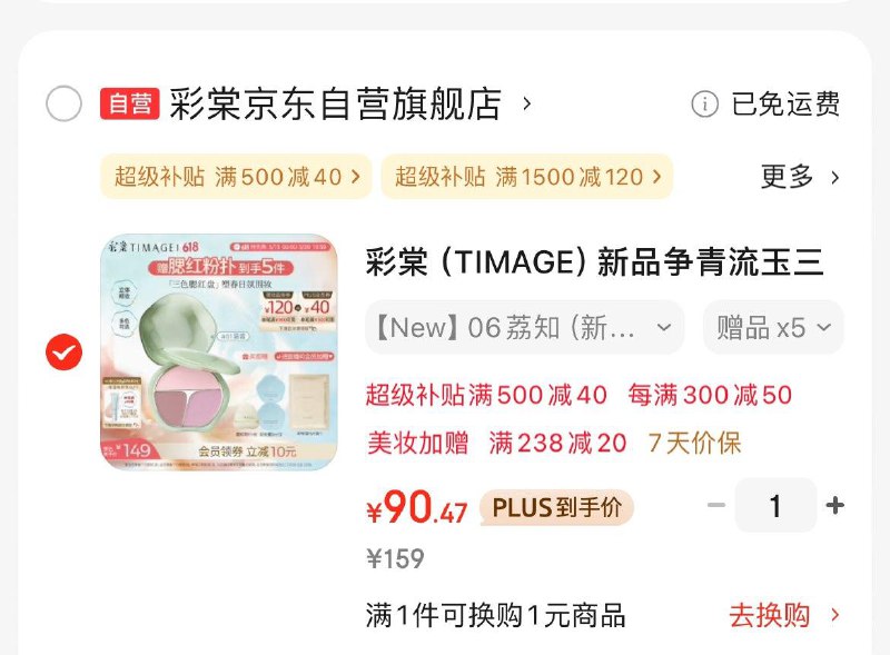 彩棠新品争青流玉三色腮红盘Plus凑后到手90亓赠粉扑 卸妆膏6ml 湿巾×2领