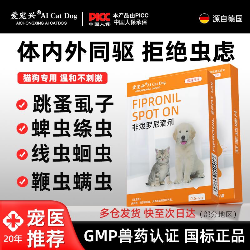 爱宠兴宠物驱虫药1支，拍2件凑满减0/ CZ5749 9/ny7UeIefSiT//://