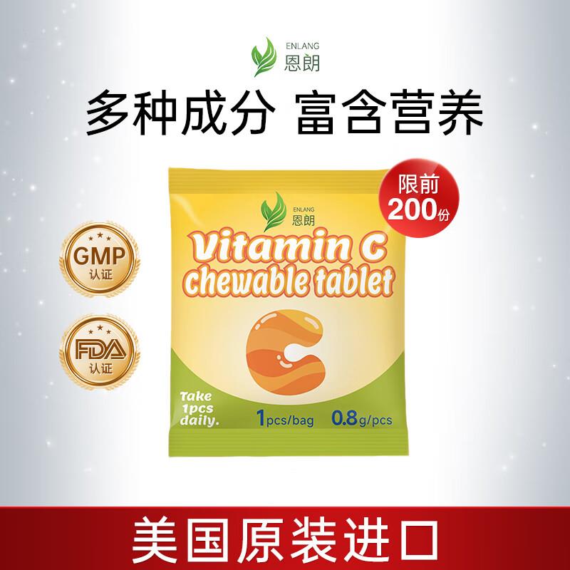 恩朗EN LANG精氨酸维生素小样装，0.99 