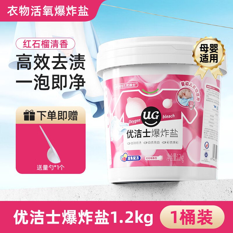 19.9元 优洁士 活氧爆炸盐 1200g