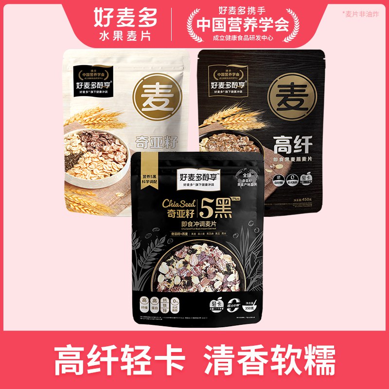 2件 任选拍2件19.9元【好麦多旗舰店】奇亚籽5黑高纤燕麦片任选2袋￥taFe27e4FIK￥/ 早餐配上 轻卡营养健康又美味