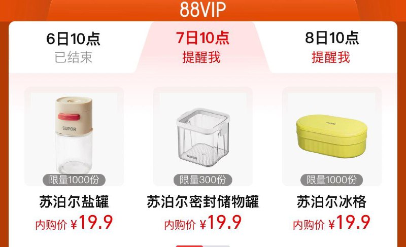 10点  Tb搜88vip内购会苏泊尔眇殺按需