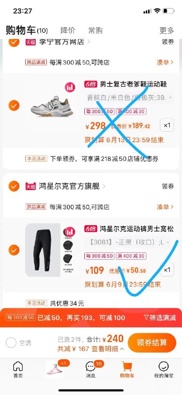 2.凑单商品 也加购物车1件两个东西一起提交并付款然后再单独退款凑单商品(uR2f2NYbinK)/   【鸿星尔克】男士薄款梭织宽松跑步速干裤到手50亓