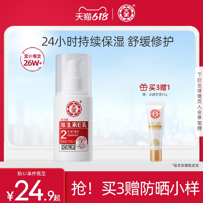 3件 拍三件19.9💵大宝维生素e乳膏面霜维E)tF6ddq7z8UV)/ CZ11/---全品券 d.618day.com/618