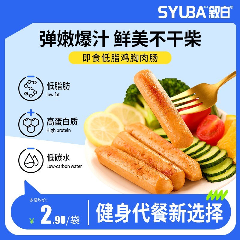 15.9亓  叙白健身代餐鸡胸肉肠25g*10袋(ueIK2lCtjTQ)/
