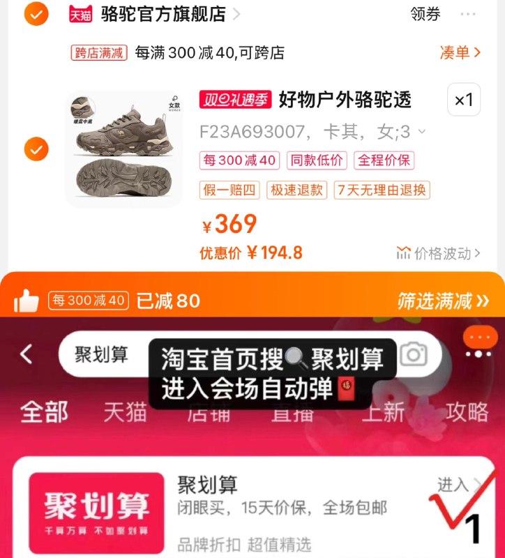 1.叠满减209亓 骆驼官旗手桃-聚划算-可领50-5凑单抵扣聚划算到手194.8亓骆驼户外透气舒适耐磨登山鞋0 dl483.kuaizhan.com/?tBPPWgevCXN /:/ CA1371/ CZ6144