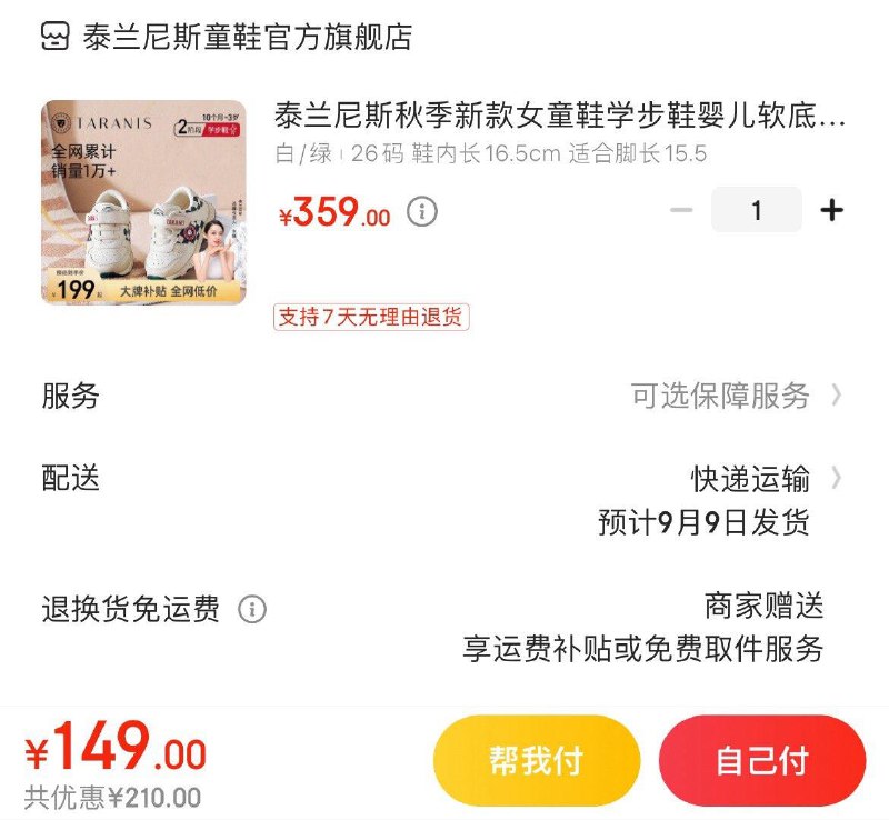 Plus领200-10全品券
