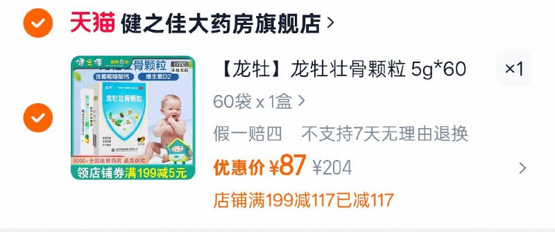 龙牡壮骨颗粒60袋 87亓折1.4亓/包 按需 自辨9/3iI5440zZO7// AA11