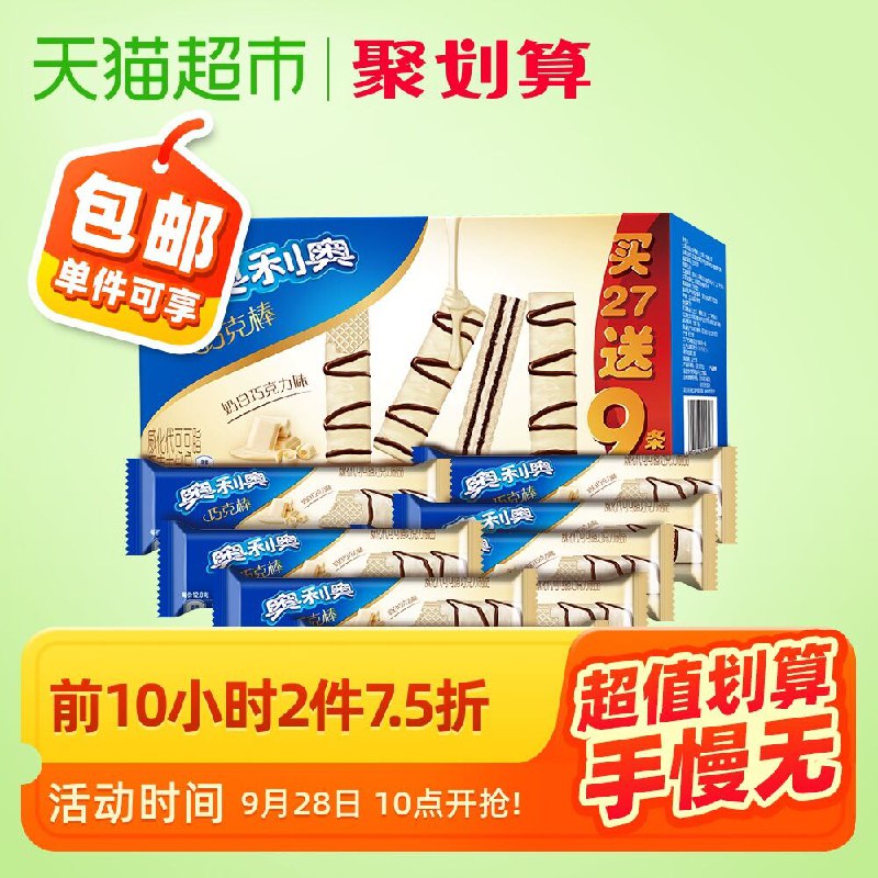 4件拍下59.7元 共144条亿滋奥利奥奶白巧克力威化460g(zyMsc5JDb29)/
