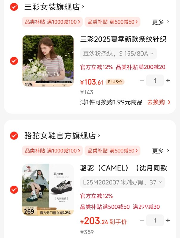 先领299-30补贴卷