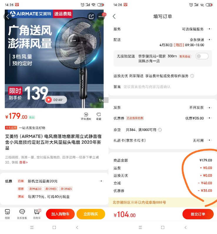 艾美特先领30元：再领5元：【京东超市】艾美特 遥控立式静音定时家用落地扇  CS35-X23 黑色