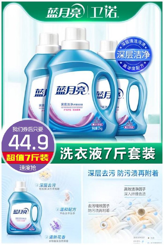 【蓝月亮】洗衣液7斤套装原价89.9元【满减券后44.9元】包邮