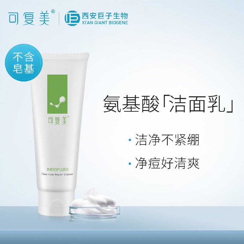 1.领券 加入购物车1件【可复美旗舰店】净痘修护氨基酸洁面2支(J1HgXlI0tKg)/