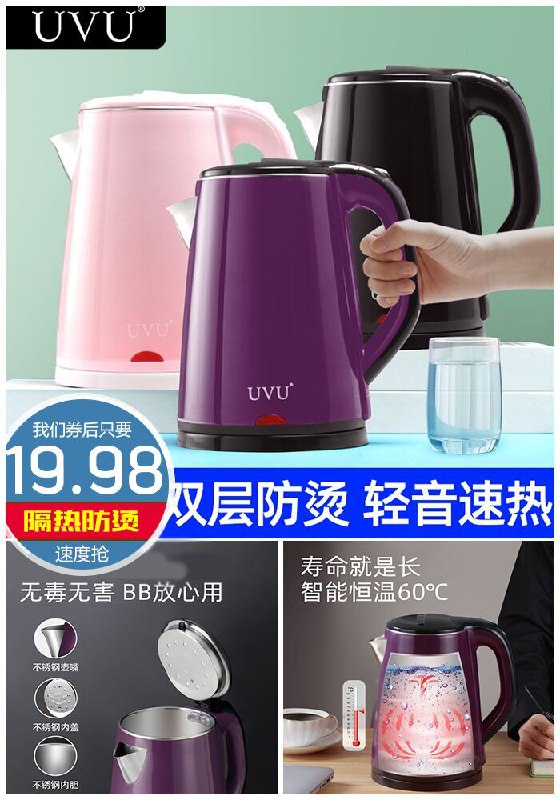 【uvu】家用自动断电热水壶2.3L原价22.98元【券后19.98元】包邮下单：
