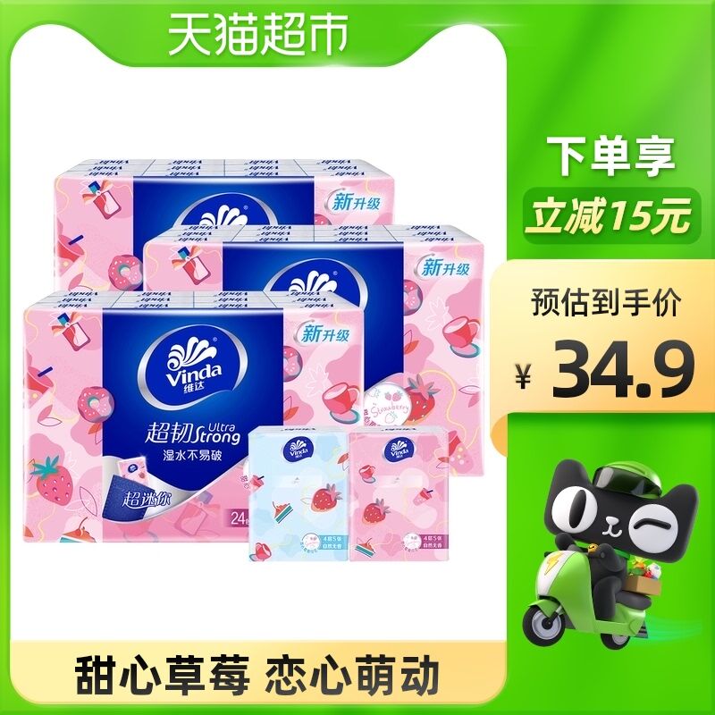 24.9元 天猫超市包邮维达甜心草莓手帕纸72包(nPTgXsLGSXd)/