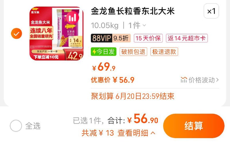 88vip拍下56.9亓反14卡 到手42.9亓 折2.1/斤金龙鱼东北大米长粒香10kg*1袋/ CZ1154 /JjVRWyJNi87//:/ CZ00------𝙅𝘿  超级红包u.jd.com/ksO3wQA