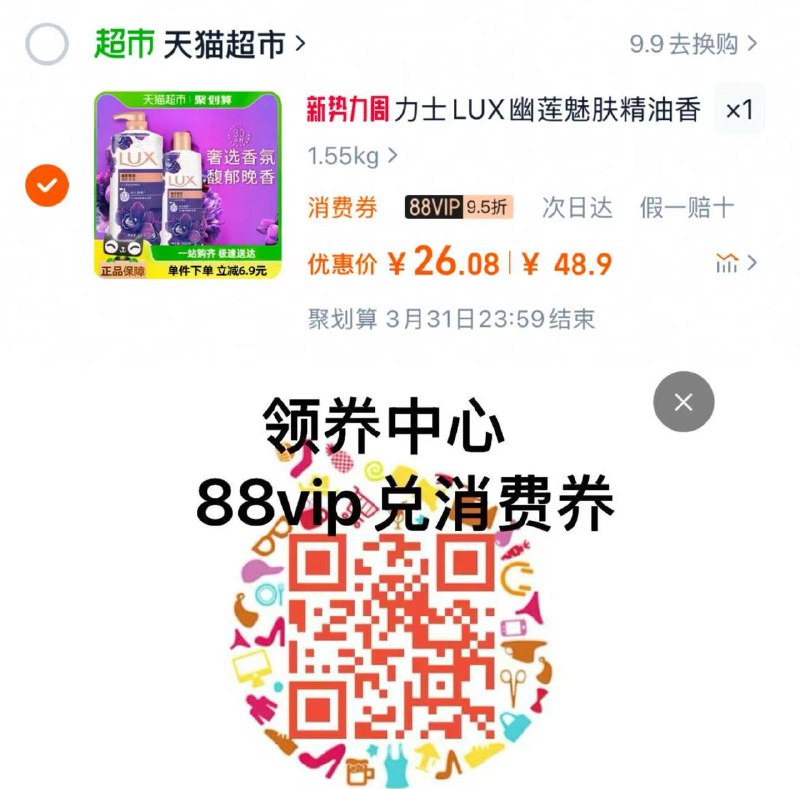 收藏-桃金币频道搜索加购抵扣1.46亓金币 vip拍下28.9亓88vip兑肖菲券200-20 凑后26亓力士LUX幽莲魅肤沐浴露1350g/ CZ8737 9/MecLeIM71zc//://