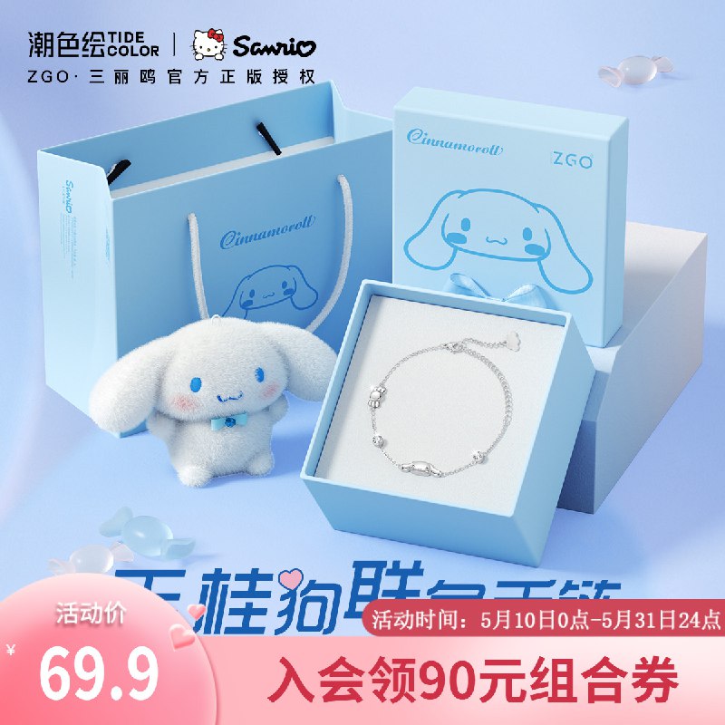 49.9元 潮色绘旗舰店三丽鸥玉桂狗纯银手链)T1EGdM2tW64)/ CZ11/