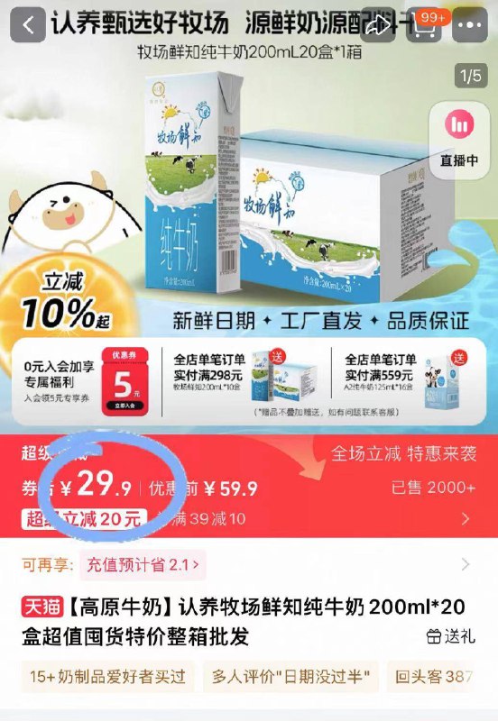 29.9元🉐200ml*20盒【认养牧场】鲜知纯牛奶早餐来1盒 学习工作更带劲产出的奶源没有一点奶腥味-9/1gjT4TJvuLu// AA11