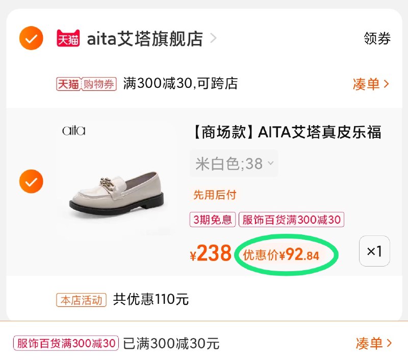 3.凑单商品 也加购物车1件(8FnFXqBmnWC)/ 两个商品一起【提交并且付款】然后再单独【退款凑单商品】AITA乐福鞋2色可选 到手92元
