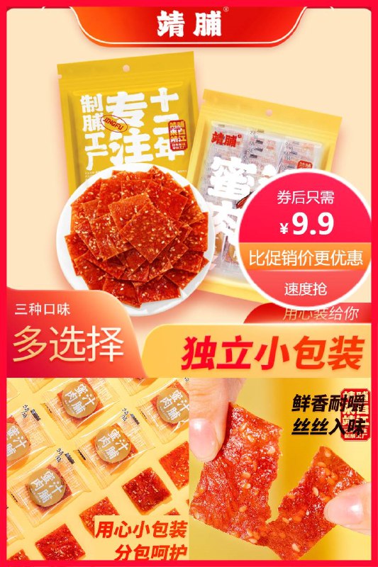 9.9元 靖脯旗舰店靖脯特产手撕肉脯*30包(rWkr2N2LiZR)/