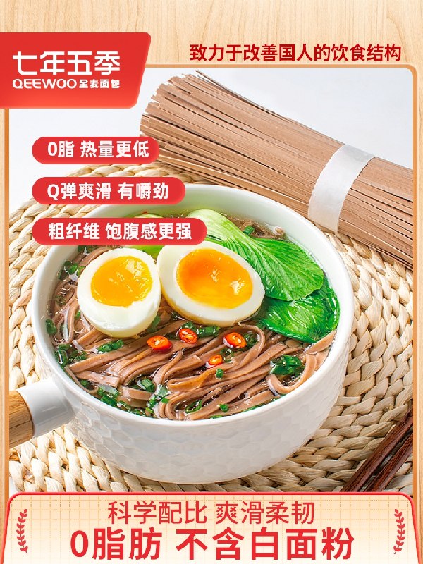 0点开始 拍下7.9元【七年五季旗舰店】0脂肪健身黑荞麦面条600g(H2BR2e4TYHf)/