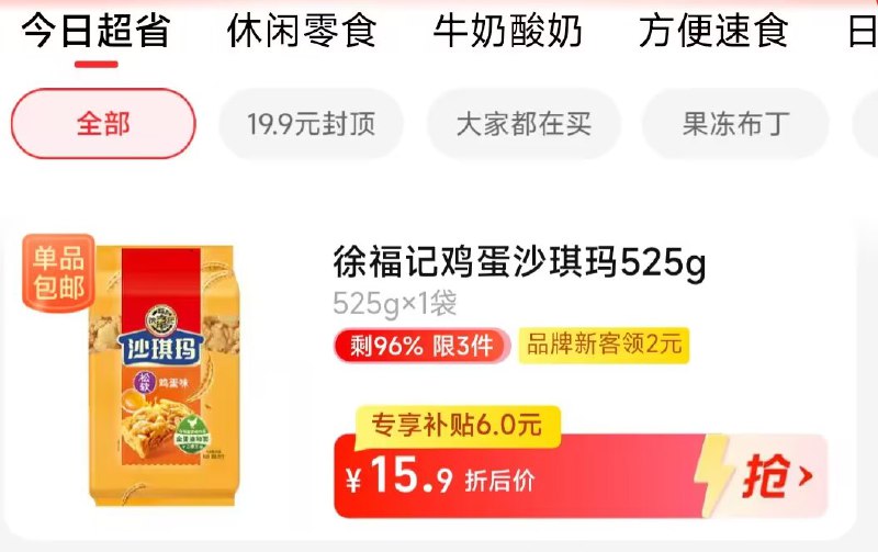 1.先领券 收藏商品2.手淘app首页-天猫超市今日疯抢-找到加购物车1件3.拍下15.9💵 天猫超市包邮下单返2💵猫卡 到手=13.9💵徐福记糕点鸡蛋味沙琪玛525g)4t2KdGfGs8l)/ CZ11//到手一斤多 做早餐充饥都不错