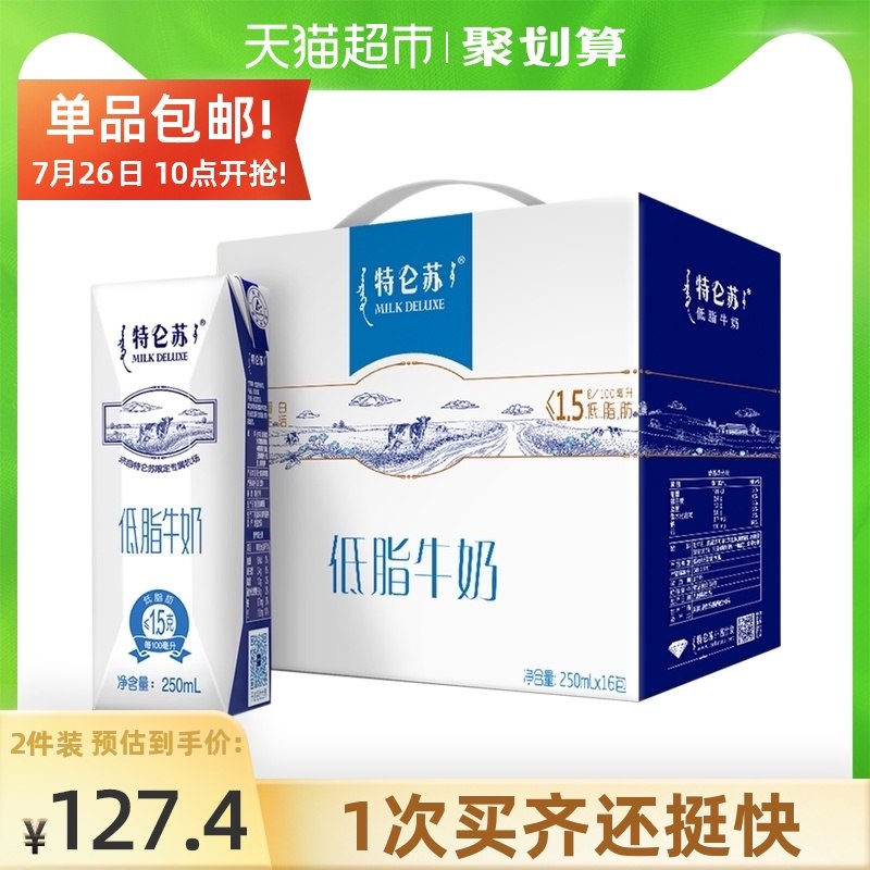 140-10券 拍2件102.3元蒙牛低脂特仑苏250ml*32盒江浙沪地区赠纯牛奶1L*2盒(r0MoXk3wRfj)/