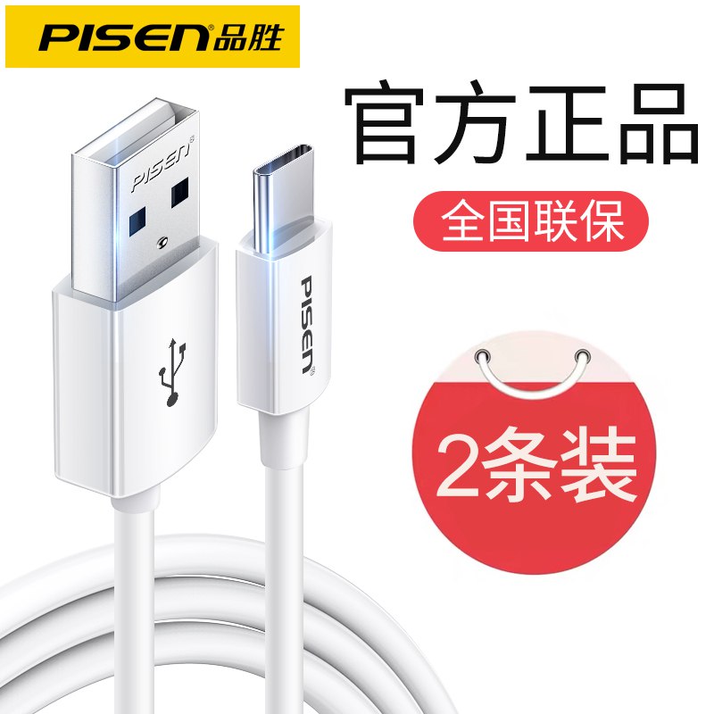 5.8元 品胜type-c/安卓数据线(BdwacSBmvPx)/