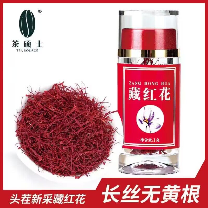 9.9💵【茶博士旗舰店】正宗伊朗特级藏红花1瓶1克装)yBXPW0PRKx6)/ CZ11//别看他只有1克 可有上百根哦一次泡水 放个两三根就足够 补气血 抗疲劳 提高免疫力