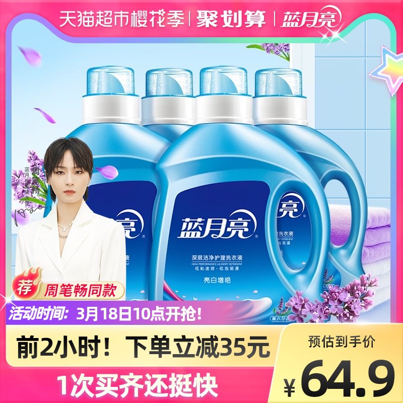10点开始 前2小时59.9元 猫超包邮款蓝月亮薰衣草洗衣液11.8斤￥yK9A2gb3I29￥/