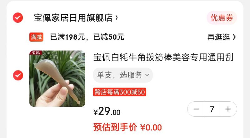 叠199-100家居券和200-20补贴拍7凑满减后，付0，专区看看