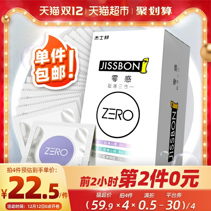 0点开始 前2个小时34.9元杰士邦零感小雨伞三合一36只需要叠加88-10购物券下单(sqMDcpRD1Qn)/
