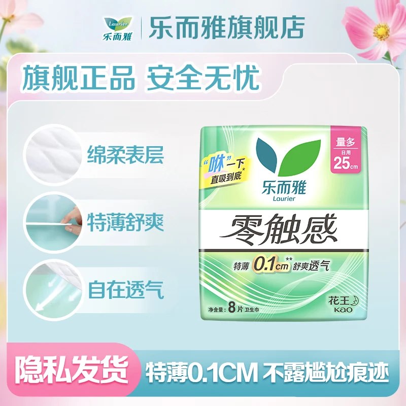 乐而雅 花王零触感日夜用卫生巾任选10件56元；赠安睡裤2包