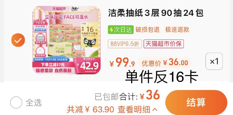 1件 vip拍下36亓 反16卡到手20亓 折0.83/包洁柔立体压花抽纸3层90抽24包/ CZ0001 /)JHowWbnFjUf)//