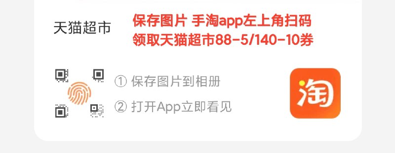手淘app扫码领猫超88-5/140-10券 ---10点开始，每天都要领3️⃣次！记得哦👉