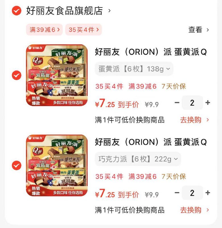 好丽友 新日期巧克力派6枚/盒