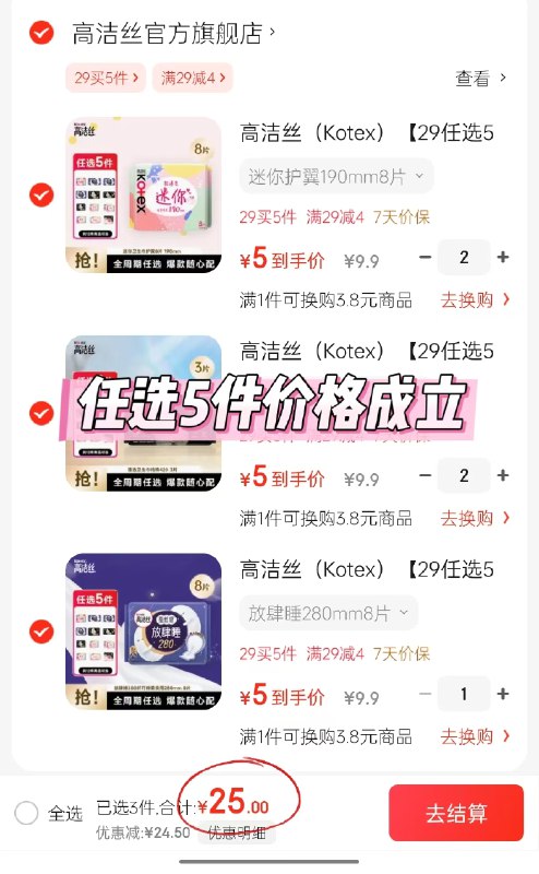高洁丝 日夜全周期姨妈巾组合