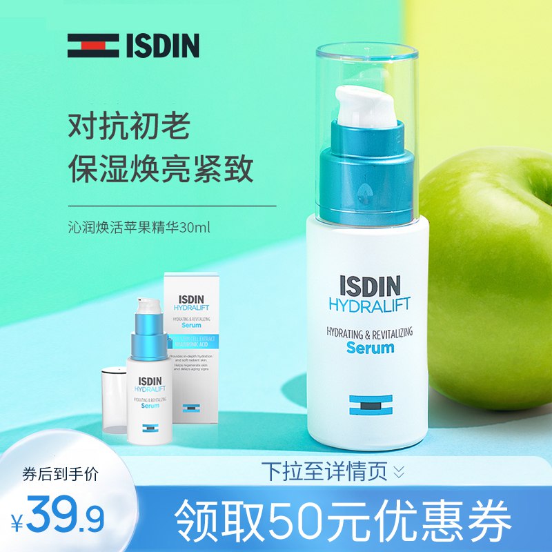 39.9元 ISDIN官方海外店怡思丁苹果抗衰老精华液30ml￥RSC82hWKRzW￥/