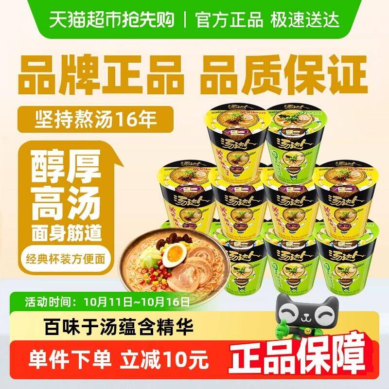 49.9元 猫超包邮统一汤达人日式豚骨酸辣面组合10杯：/