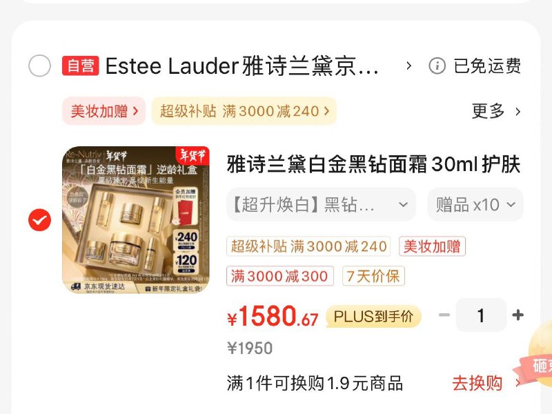 领美妆3000-300券
