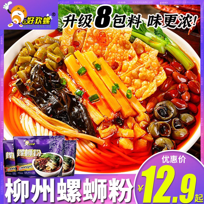 1.领券加购3件好欢螺加辣螺蛳粉共400g*3袋(dm8U2Ek6fIF)/
